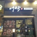어락참치아주점