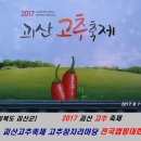 괴산교~제2괴산교 | [충청북도 괴산군] 괴산고추축제 / 고추잠자리마당 / 괴산캠핑 / 전국캠핑대회 / 캠핑사관학교