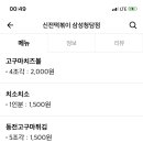 신전떡볶이삼성청담점