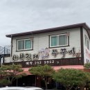 바보형제 북면본점 | 창원 북면온천 맛집 바보형제쭈꾸미 솔직후기,북면본점