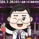 2월 문화가 있는 날 <최형배의 과학마술 콘서트> 이미지