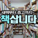 중고책한마음서적 이미지