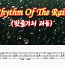 영상악보 Rhythm of the rain 이미지