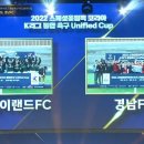 2022스페셜올림픽 코리아 K리그 통합축구 Unified cup 이미지