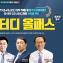 [감정평가사]10개월만에 합격한 감정평가사 합격수기