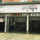 자동차카마을 이미지