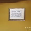고려약선삼계탕 이미지