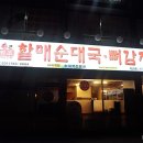 곤지암할매순대국