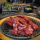 신마포갈매기송탄