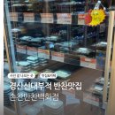 손찬 | 경산 신대부적 손찬 반찬백화점 도로시 반찬 분식 양념콩잎지와 열무김치 맛집 감자탕에 계란장까지