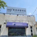 문호리쌀국수 | 양평 서종면 쌀국수 맛집 문호리쌀국수 내돈내산 솔직후기