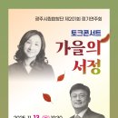 광주시립합창단 제201회 정기연주회 〈가을의 서정〉-임창은 지휘 이미지