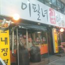 이필녀국밥