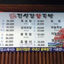 서남시장 김실장 왕족발 이미지