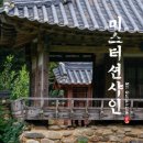 예천군용문면원류보건진료소 | 애기씨(김태리)의 별당?! &lt;미스터션샤인&gt; 촬영지 : 예천 초간정