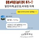 한삼인오창점 | 라운드숄더 관리후기 증평바디관리 증평웨딩관리 말린어깨관리 슬림한어깨만들기