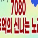 7080 추억의 신나는 노래 모음 철없던 사랑 외 14곡 이미지