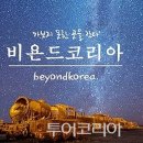 코리아여행사