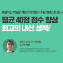 엠베스트SE북면학원