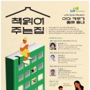 LH9단지 작은도서관 이미지