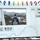 2025년 3월 5~6일 1박 2일 강원도 여행(고성,속초.양양.강릉.횡성) 이미지