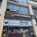 별온누리약국 | 인천 송도 별 온누리 약국 글루콤 영양제 가격 &amp; 송도씨 소금빵