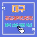 K2경기광주점 | 대구 공군체력단련장(K2) 예약 홈페이지 이용요금 그린피 코스 정리
