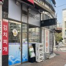 바다아구찜 동태탕