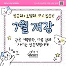 서울 승무원학원 추천 | 인스카이에서 2027학번 항공과&amp;호텔과 면접 준비 시작하세요! | 7월 개강...