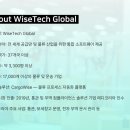 와이즈텍 이미지