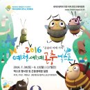 2016 예천세계곤충엑스포 행사장(곤충생태원) 미리보기 이미지