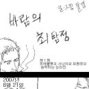 [디씨인사이드-카툰/연재갤러리]바람의 최탐정 이미지