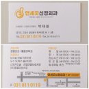 연세굿신경외과의원 이미지