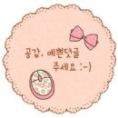 다나한한의원 | [1월의 겟잇뷰티박스 by 미미박스] 다나한의 본연진엣센스가 포함되어있어요 :D