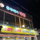 동부레기 막창 | 포천 맛집 동부레기막창 갈비살 강추!