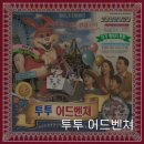 후즈독 | [536/강남/방탈출] 후즈데어 : 투투 어드벤쳐