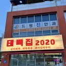 파리바게뜨고현점 - 오산시 남부대로 418 | 거제 고현 맛집) 태백집2020 거제고현점 한식맛집 방문후기