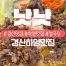 낫낫 | 경산맛집 베트남 쌀국수와 분짜가 맛있는 낫낫 | 내돈내산 솔직후기