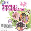 08년 협회장배 쥬니어벨리댄스 대회 개최 이미지