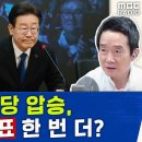 전현희 "이재명 당대표 재추대? 본인도 부정적.. 대권주자로 다른 역할 많아" 이미지