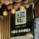 이루다식당 | [이루다제면소 본점] 물왕호수 맛집 추천 _감성적인 소바·우동 전문점 솔직후기