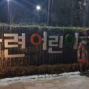 범계어린이공원 이미지