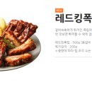 레드킹치킨