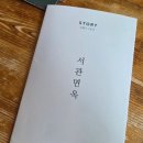 서관면옥 교대본점 | (강남/교대) 평양냉면 맛집 서관면옥 교대본점 내돈내산 후기