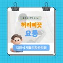 김민석재활의학과의원 네이버블로그