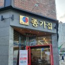 명인종가집 이미지