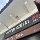 구례의휴일 | 전남의 이재모피자 구례 '봉성피자' 공휴일 주말 오전 실패 오후 성공 웨이팅 후기 꿀팁