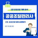1. 입찰공고 - 발주 및 입찰 절차 이미지
