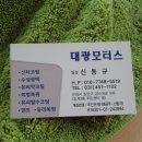 대광모터스 이미지