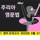 고1 영어 모의고사 2022년 6월 21번 - 해설강의 이미지